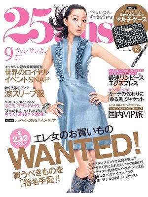 cover image of 25ans ヴァンサンカン: 2014年9月号